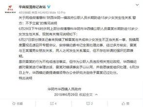 最新公职人员爆料新闻,权力寻租与利益输送 第3张 最新公职人员爆料新闻,权力寻租与利益输送 第3张